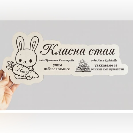 Табела за класна стая 