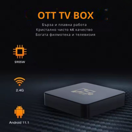 D9Q Mini Smart TV Box Android – 4K Ultra HD мултимедиен плейър за телевизия и развлечения