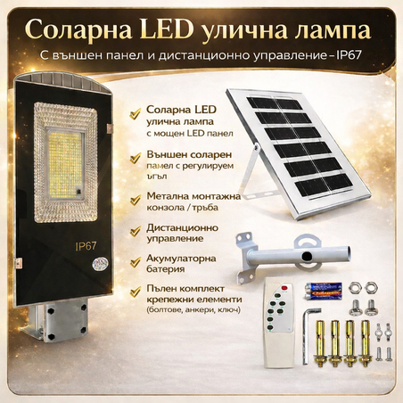 Соларна LED улична лампа IP67 с мощност 50W, 100W и 300W за външно осветление, силна светлина без разход за ток