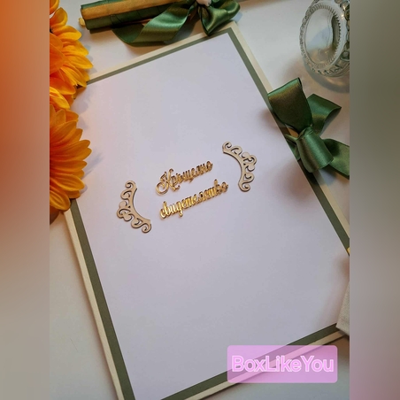 Папка за кръщелно свидетелство