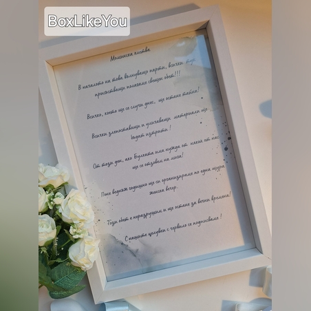 Моминска клетва в рамка с място за целувки ❤