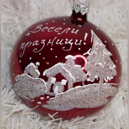 Стъклена коледна играчка ВЕСЕЛИ ПРАЗНИЦИ