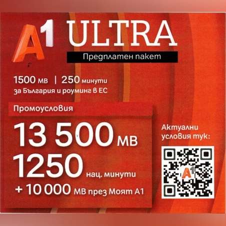 А1 Предплатeн nakem ULTRA Sim