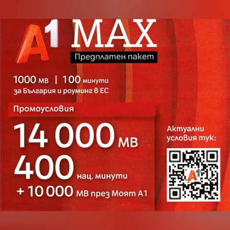 А1 Предплатeн nakem MAX Sim