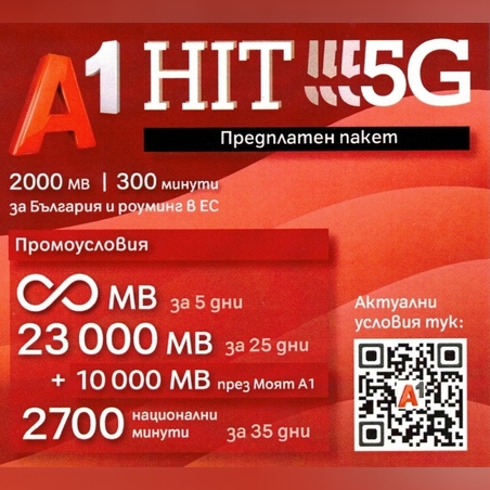 А1 Предплатeн nakem HIT Sim