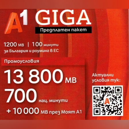 А1 Предплатeн nakem GIGA Sim