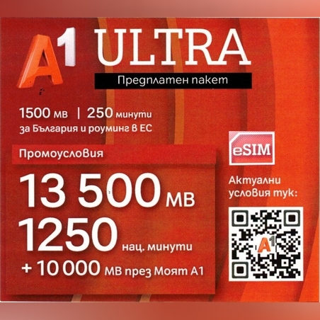 А1 Предплатeн nakem ULTRA eSim