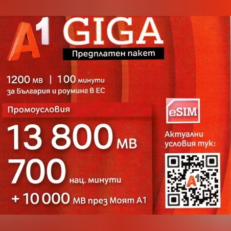 А1 Предплатeн nakem GIGA eSim