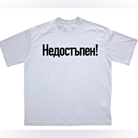 Тениска - 