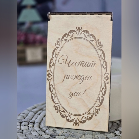 Дървен плик за пари