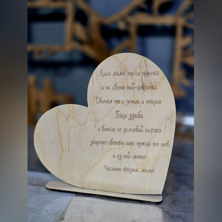 Заготовка сърце