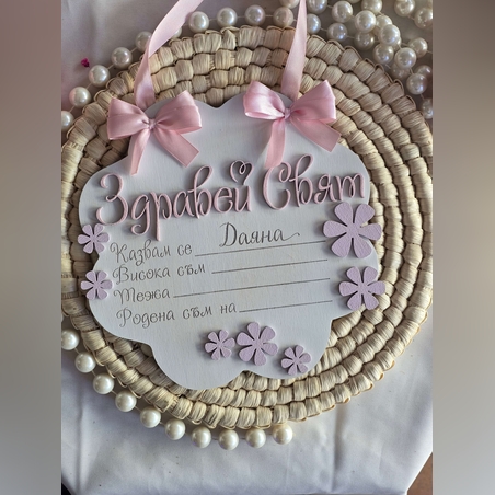 Бебешка визитка