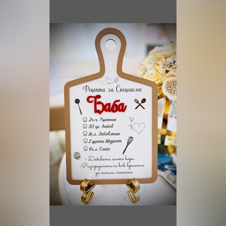 Дъска с послание за Баба