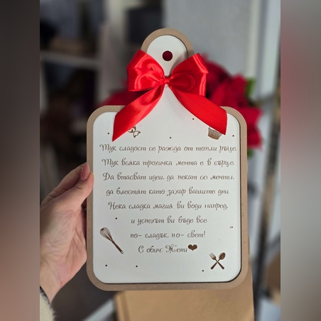 Дъска с послание