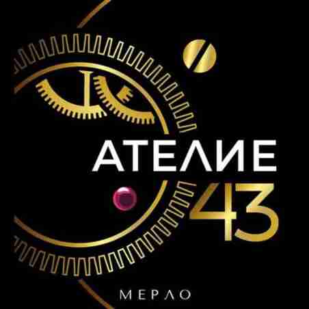 Ателие 43