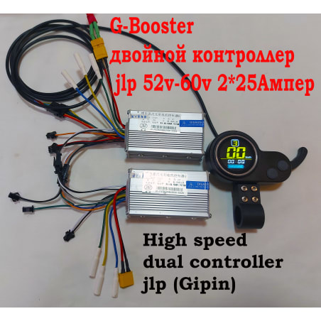 G-Booster двойной контроллер jlp 52v 2*25Ампер 