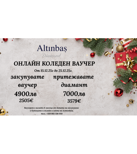 КОЛЕДНИЙ ПОДАРОЧНЫЙ СЕРТИФИКАТ - ЛИМИТ 25 БР.