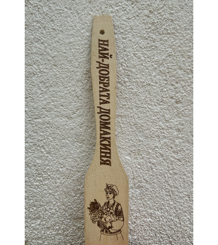 Персонализирана дървена лъжица “Най–добрата домакиня“