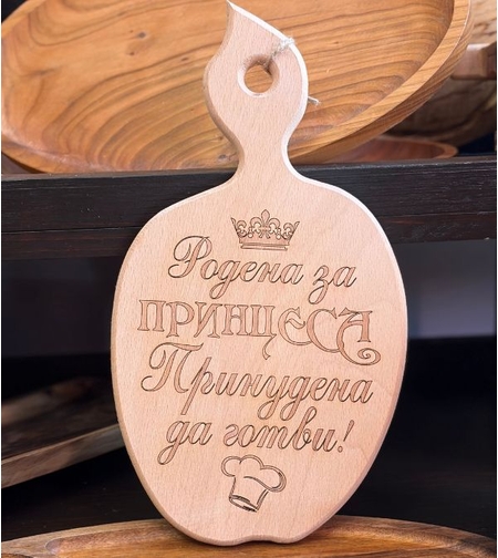 Гравирана дървена дъска „Родена за принцеса, принудена да готви“ – забавен подарък