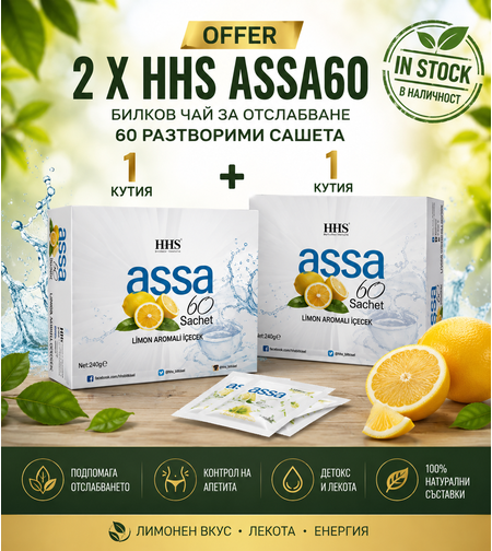 2 X HHS ASSA60 Билков чай за отслабване 60 разтворими сашета