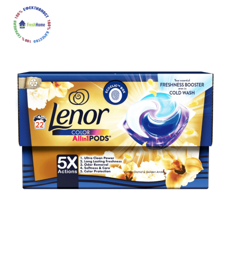 Lenor  All in 1 PODS Color Vanilla Orchid & Golden Amber ” 22 капсули