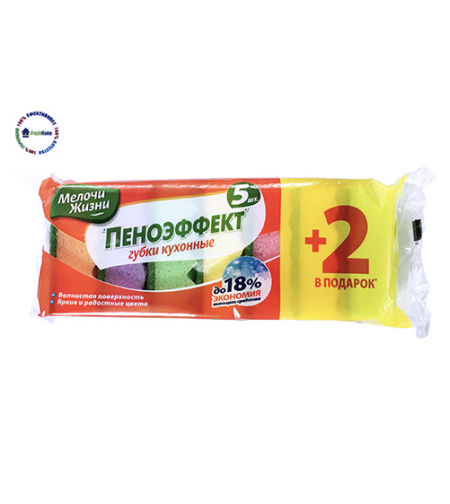 Мелочи Жизни 5+2 бр. домакински гъби