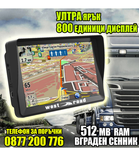 GPS Навигация West Road WR-X512SS, 7 инча, Ултра Ярък дисплей, 512 MB RAM, Вграден сенник