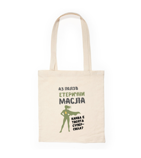 Торба за пазар - Аз ползвам етерични масла