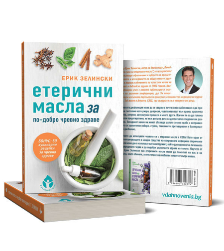 Етерични масла за по-добро чревно здраве