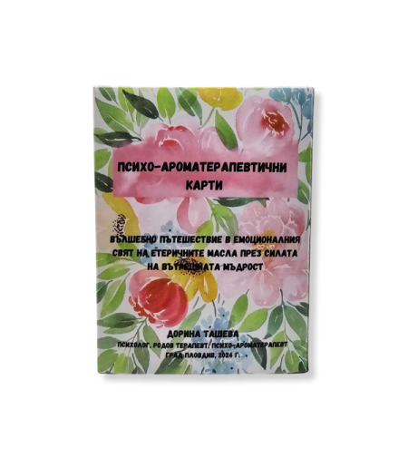 Психо-ароматерапевтични карти