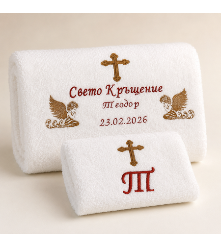 Комплект кърпи за кръщене с бродерия момче