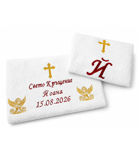 Комплект кърпи за кръщене с бродерия момиче