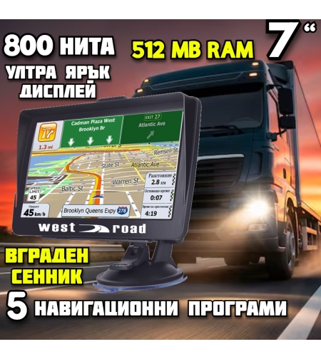 GPS НАВИГАЦИЯ WEST ROAD WR-X512SS SE, 800 НИТА, 512 RAM, ВГРАДЕН СЕННИК