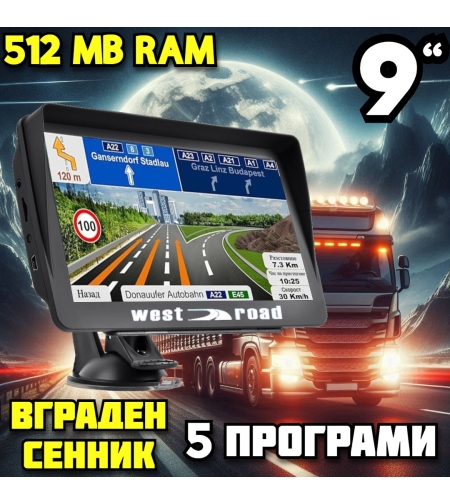 GPS Навигация West Road WR-S9512SS LE, 9 инча, 512 MB RAM, Вграден сенник, 5 програми