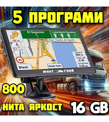 GPS НАВИГАЦИЯ WEST ROAD WR-S7256M SE LE, 7 ИНЧА, 5 ПРОГРАМИ, КАРТИ ЕВРОПА