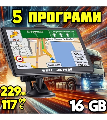GPS НАВИГАЦИЯ WEST ROAD WR-S7256M SE LE, 7 ИНЧА, 5 ПРОГРАМИ, КАРТИ ЕВРОПА