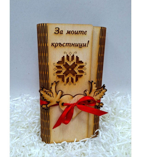 Покана за Кръстници 