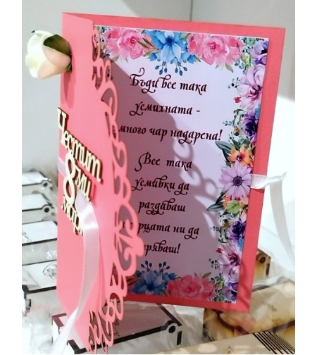 Картичка за 8-ми март 