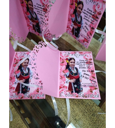 Покана за Рожден ден 1