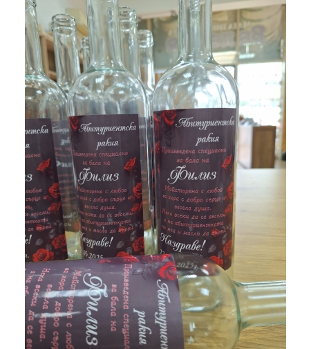 Бутилки с етикет бални
