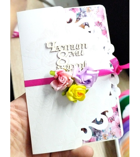 Картичка за 8-ми март 