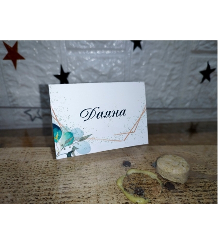 Табелки за гости 