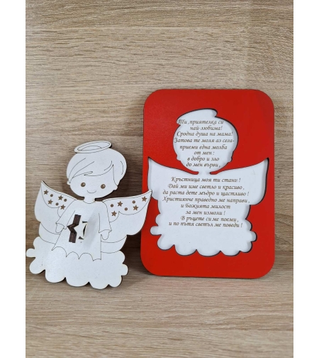 3Д Покана за Кръстници 