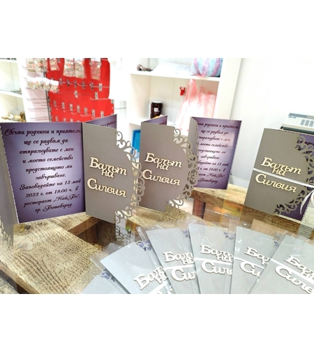 Покана за Бал 