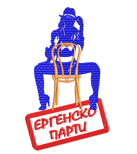 Ергенско 23