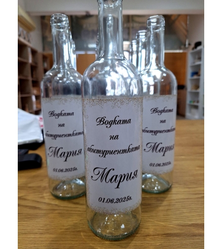 Бутилки с етикет Водката