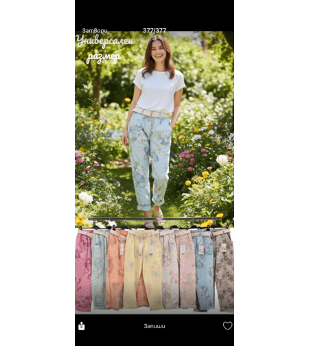 ПАНТАЛОН 8 цвята