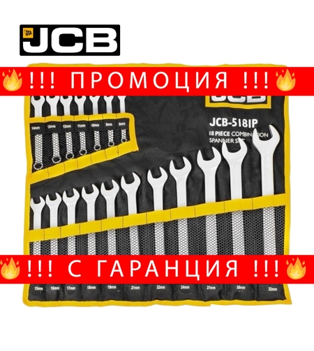 НЕМСКИ Комплект Звездогаечни Ключове JCB 18 броя 8-32мм 5181P + ЛЕД ФЕНЕР