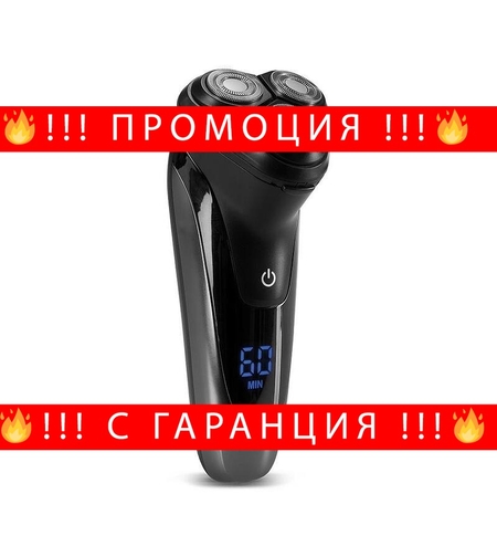 НЕМСКА Самобръсначка GoldMaster, Водоустойчива, 3 въртящи се глави, 60 минути безжична работа + ЛЕД ФЕНЕР