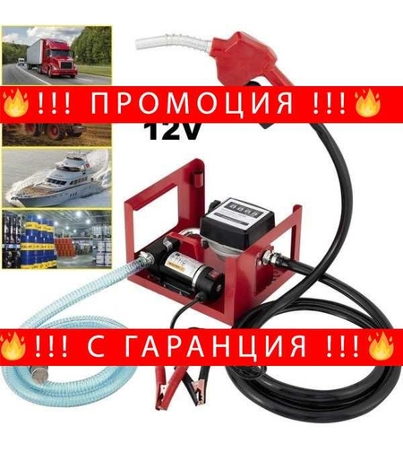 НЕМСКА Електрическа Помпа За Източване На Гориво 12V + ЛЕД ФЕНЕР
